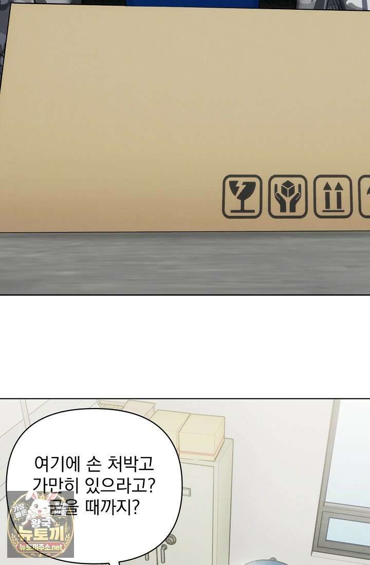 쌓인 눈은 엄청나게 무겁다 22화 15