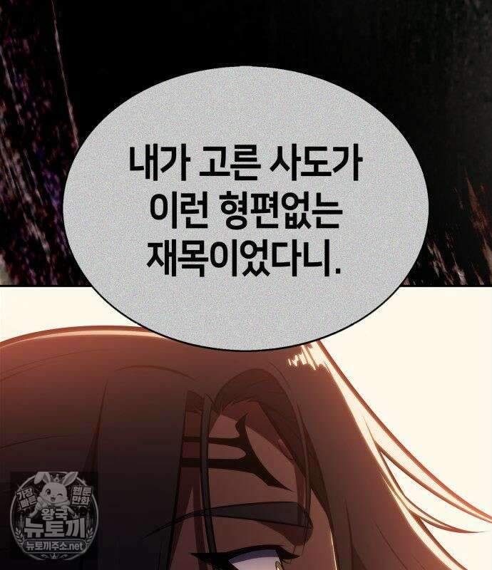 나 혼자 만렙 뉴비 257화 21