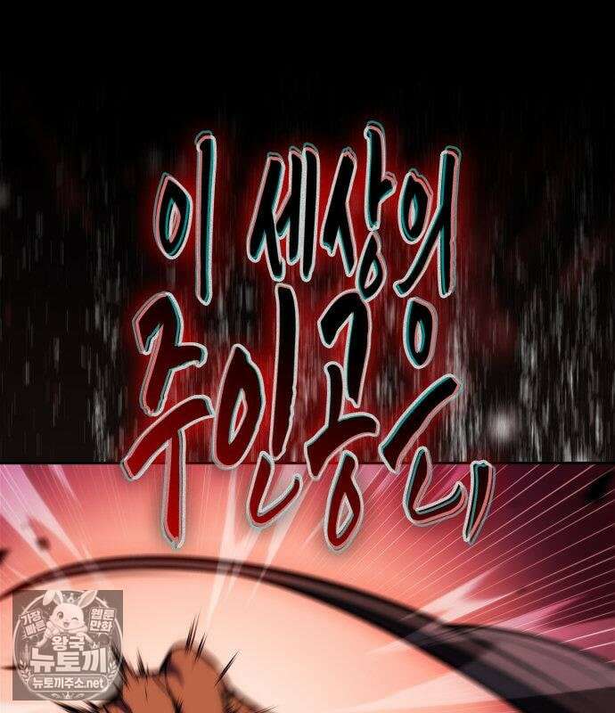 나 혼자 만렙 뉴비 257화 33
