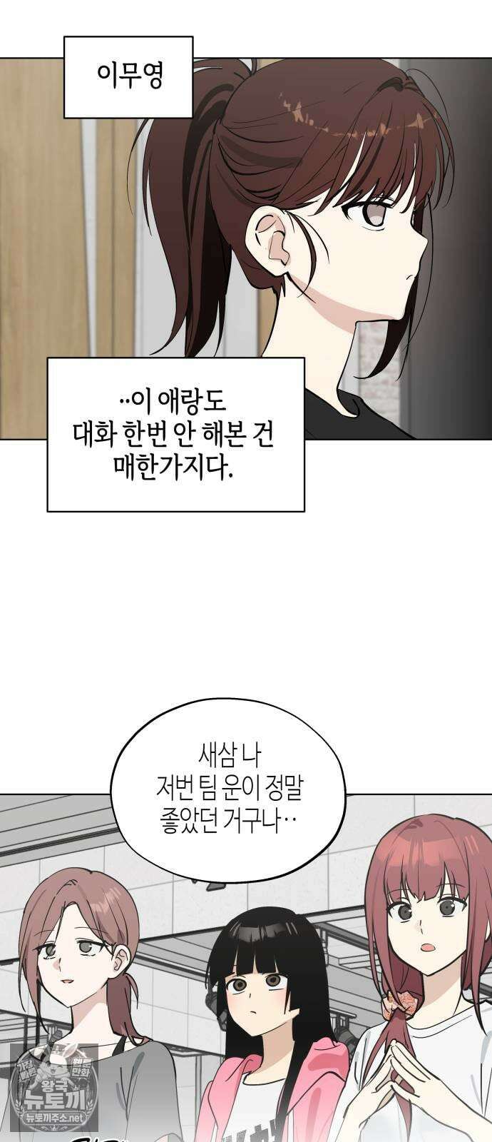 오늘의 한요일은 여자다 57화 4