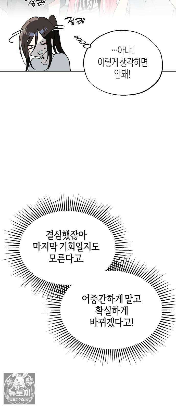 오늘의 한요일은 여자다 57화 5