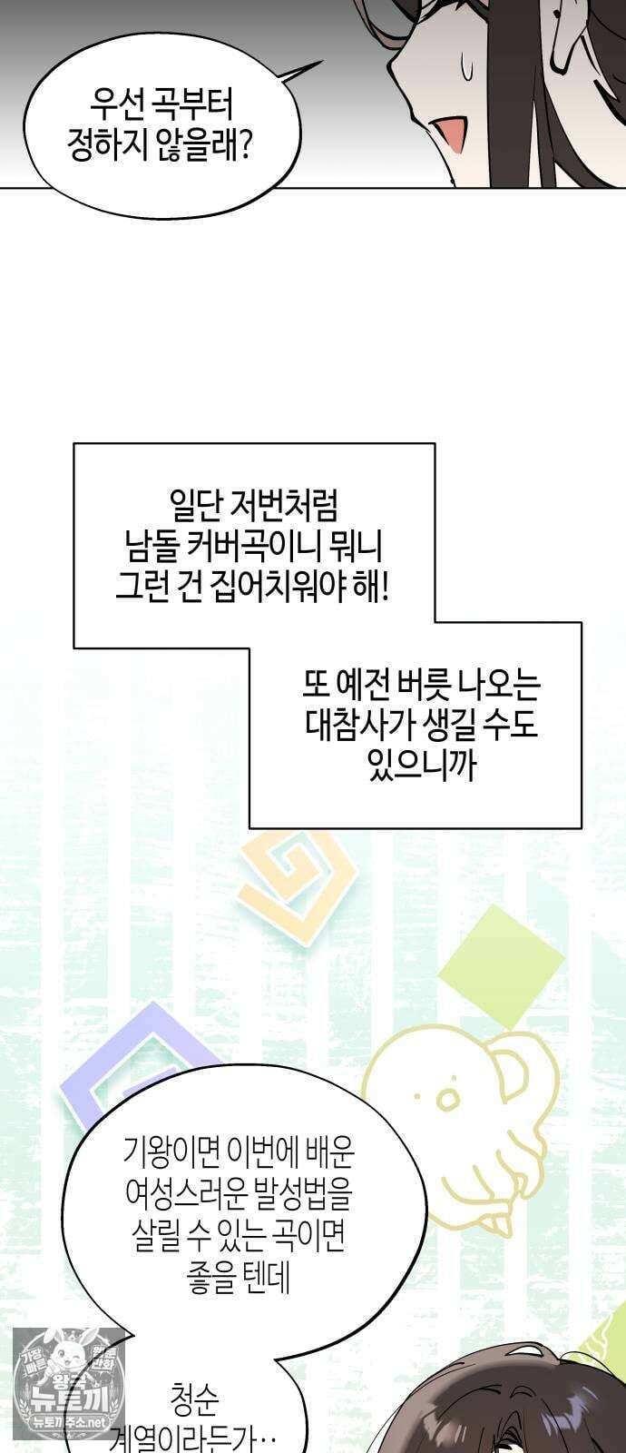 오늘의 한요일은 여자다 57화 7