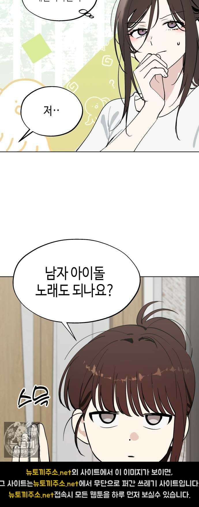 오늘의 한요일은 여자다 57화 8