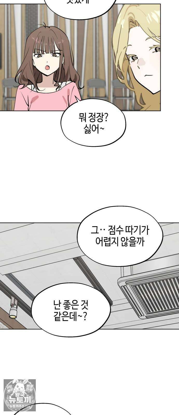 오늘의 한요일은 여자다 57화 10