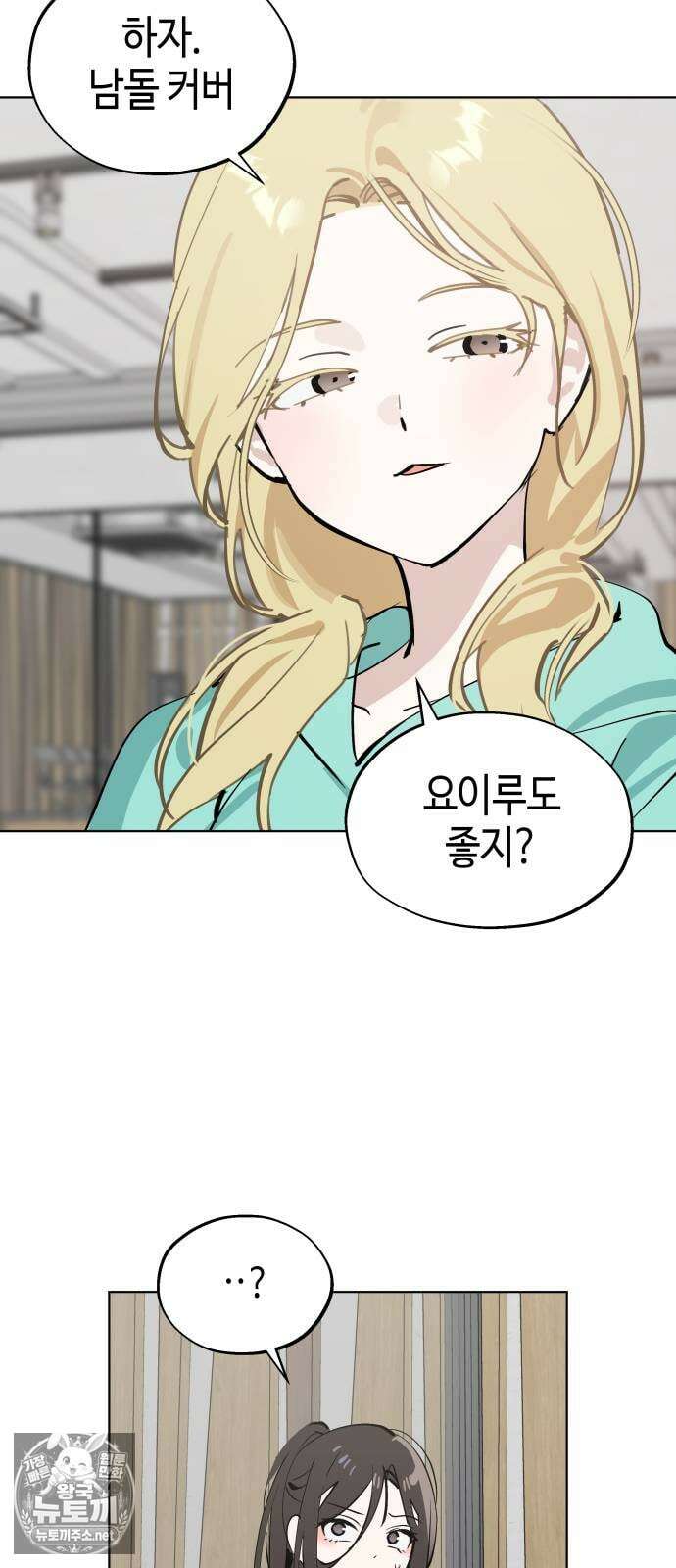 오늘의 한요일은 여자다 57화 11