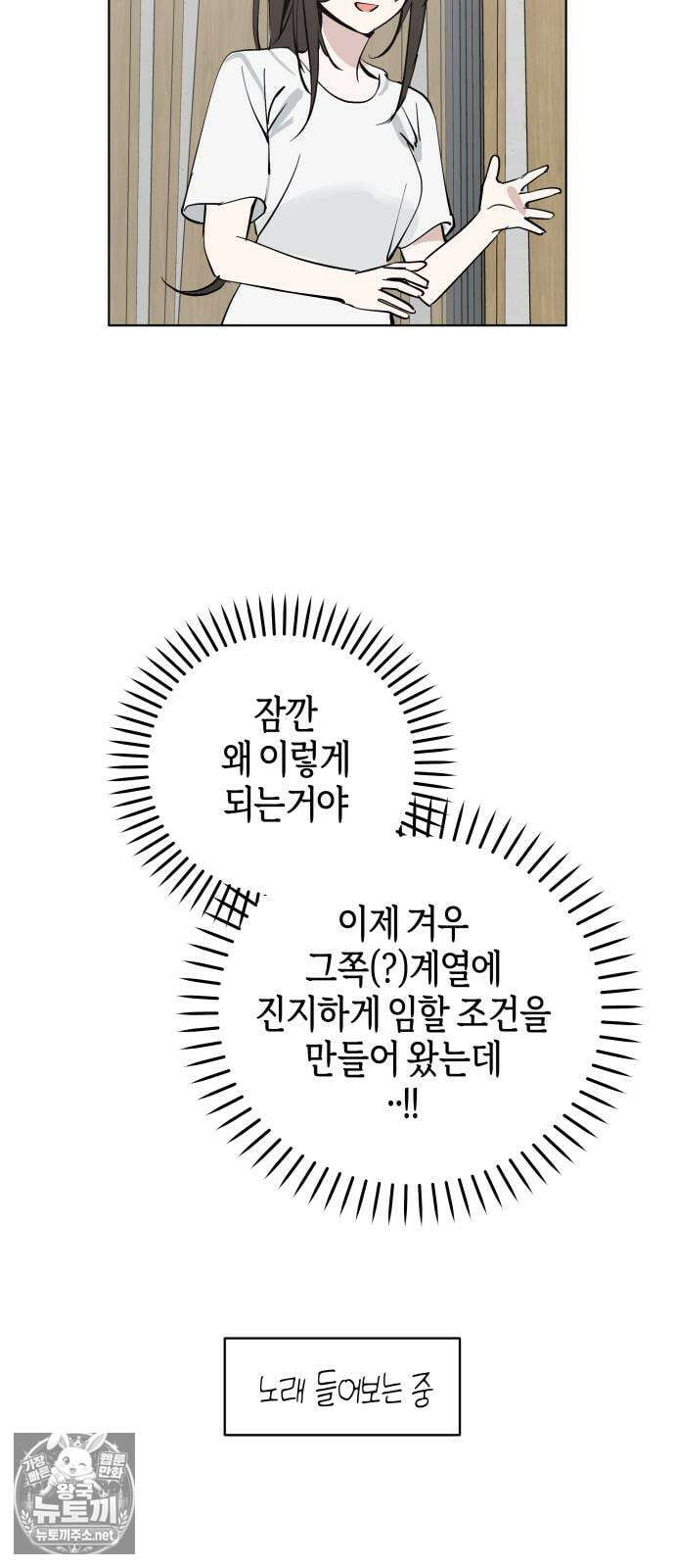 오늘의 한요일은 여자다 57화 12