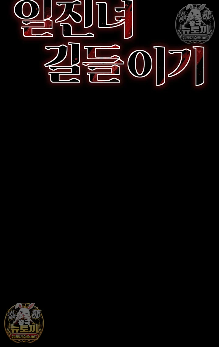 일진녀 길들이기[탑툰] 제68화 - 오빠의 피로를 풀어주기위해 다가가는 여동생 3