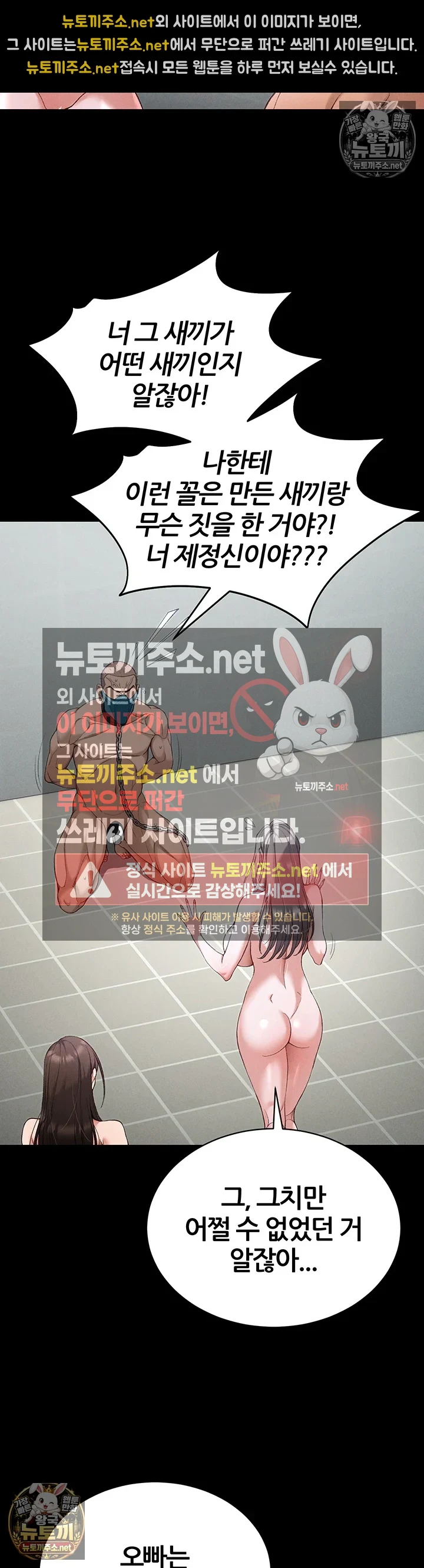 일진녀 길들이기[탑툰] 제68화 - 오빠의 피로를 풀어주기위해 다가가는 여동생 4