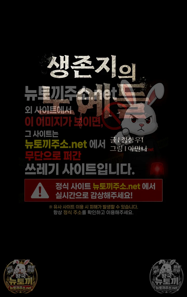 생존지의 노예들 9화 6