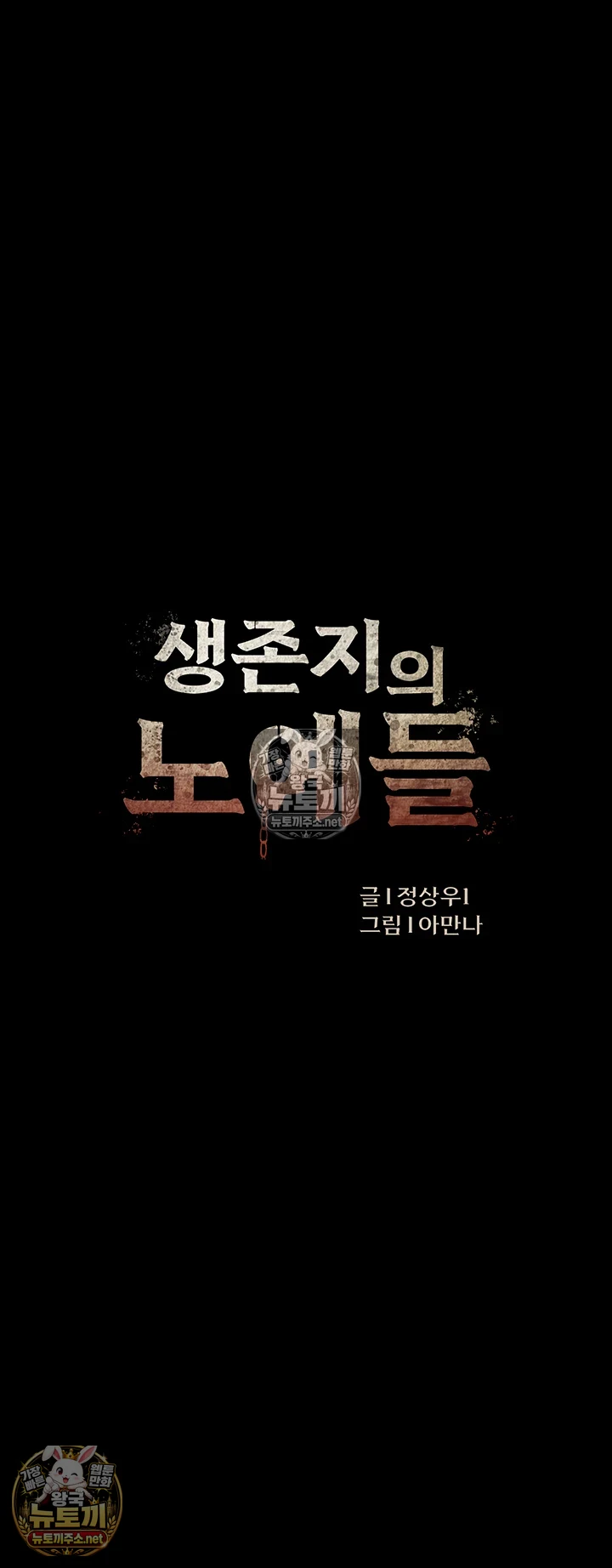 생존지의 노예들 제19화 - 오르가즘을 느끼고 달아오른 유부녀 5