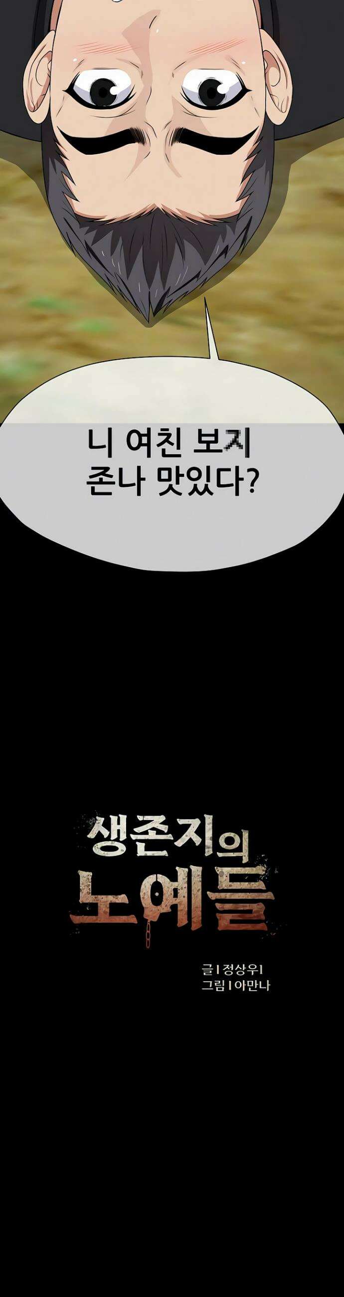 생존지의 노예들 45화 4