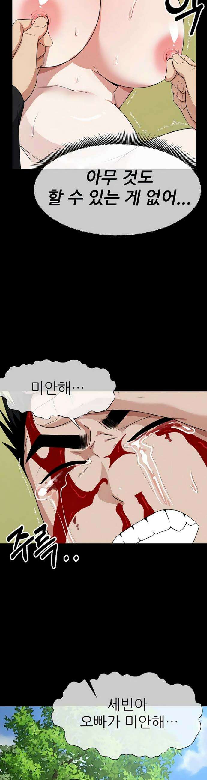 생존지의 노예들 45화 9