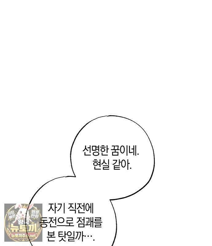 나를 미워하던 남편이 기억을 잃었다 외전 3화 8