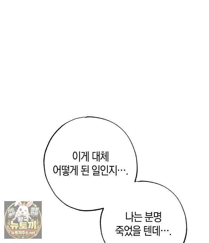 나를 미워하던 남편이 기억을 잃었다 외전 3화 23