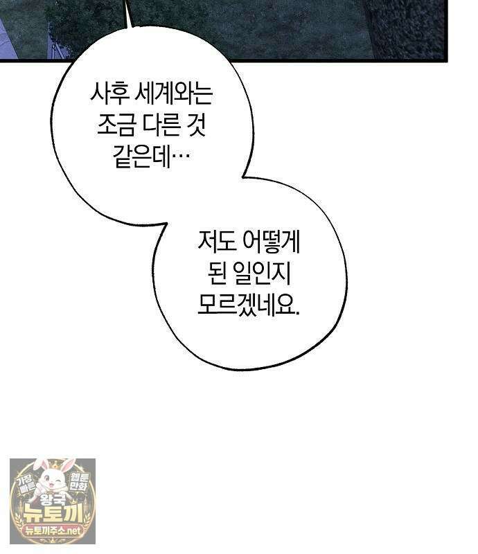 나를 미워하던 남편이 기억을 잃었다 외전 3화 27