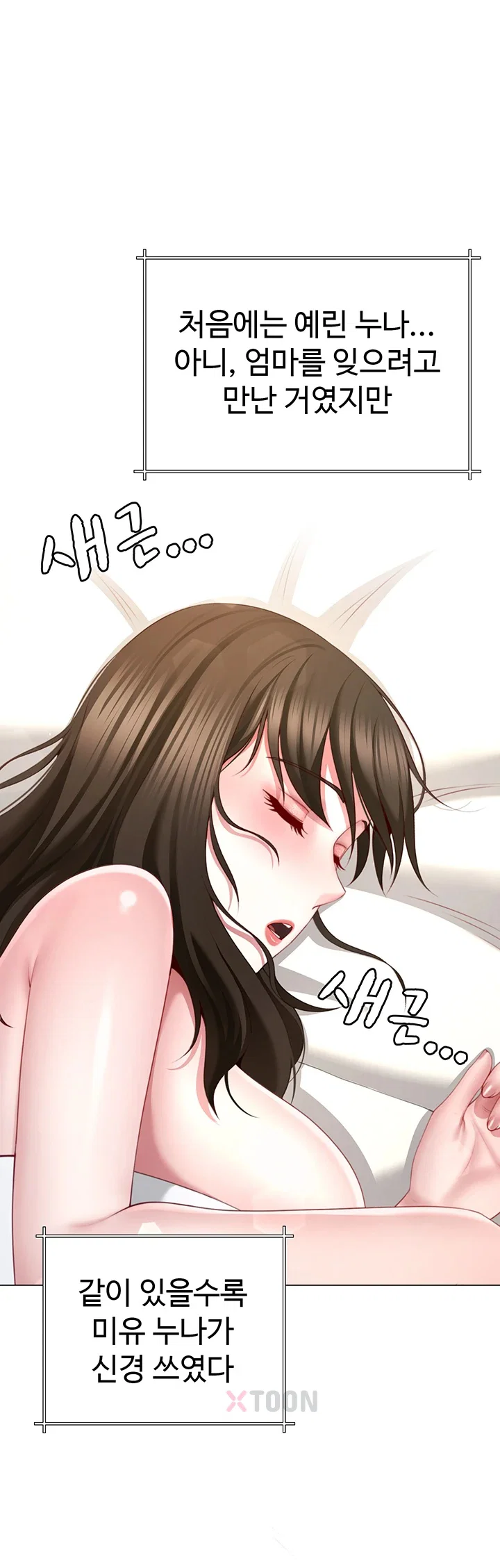 섹파들이 사실 가족이었다 제6화 27