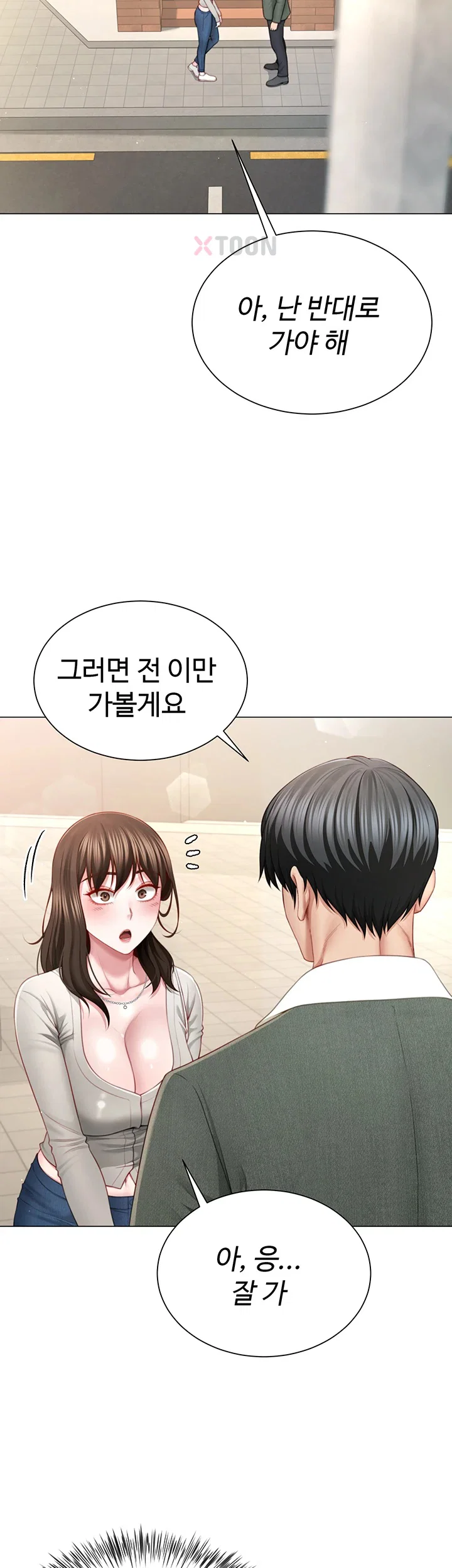 섹파들이 사실 가족이었다 제6화 31