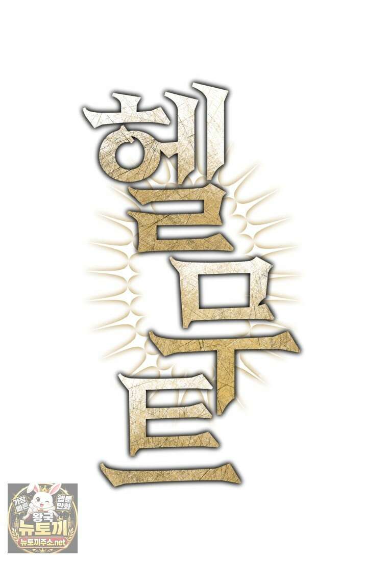 헬무트 131화 20