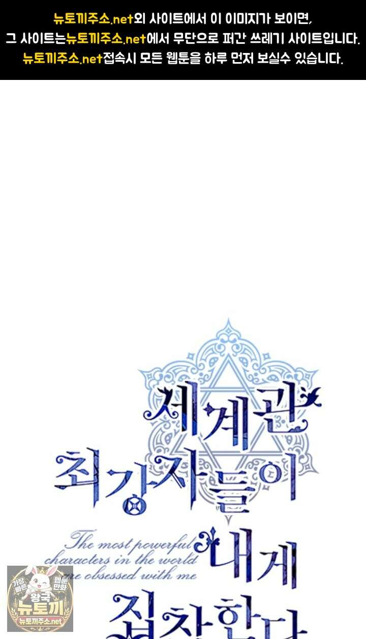 세계관 최강자들이 내게 집착한다 162화 1