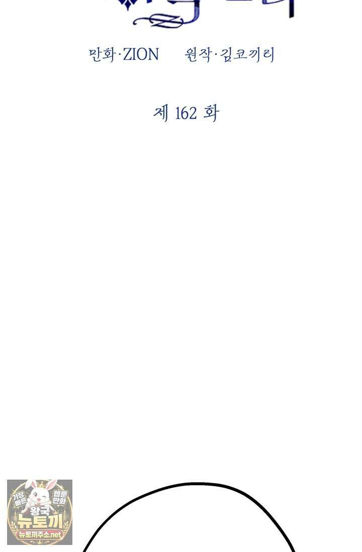 세계관 최강자들이 내게 집착한다 162화 2