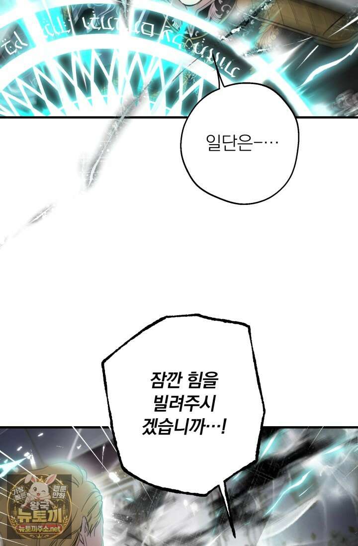 세계관 최강자들이 내게 집착한다 162화 7