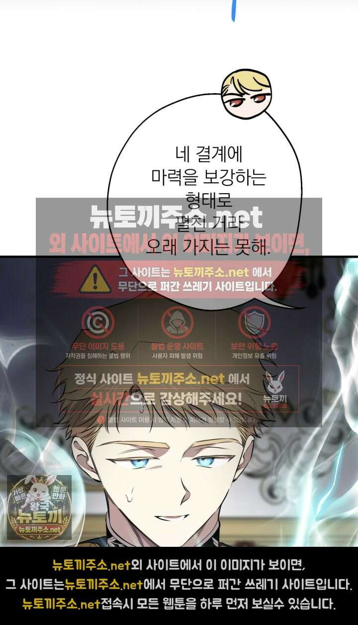 세계관 최강자들이 내게 집착한다 162화 13