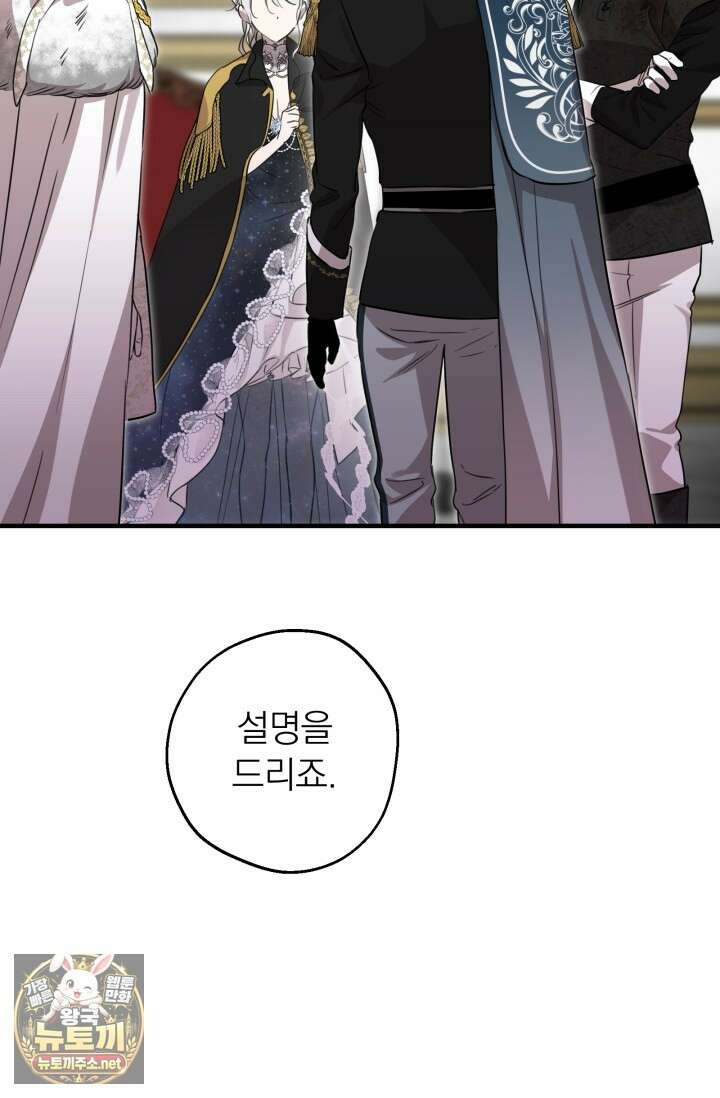 세계관 최강자들이 내게 집착한다 162화 16