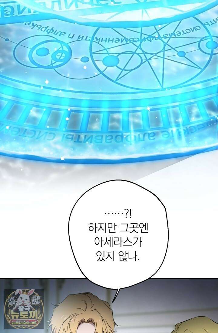 세계관 최강자들이 내게 집착한다 162화 21