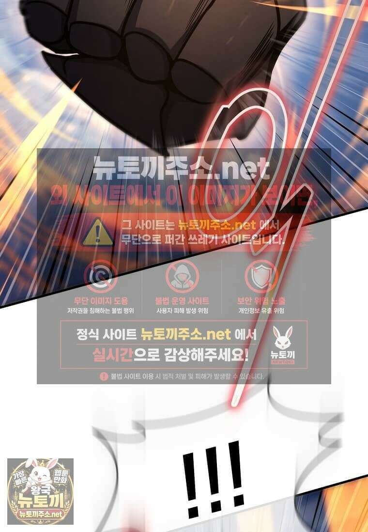 회귀한 천재 플레이어의 신화급 무기창조 80화 2