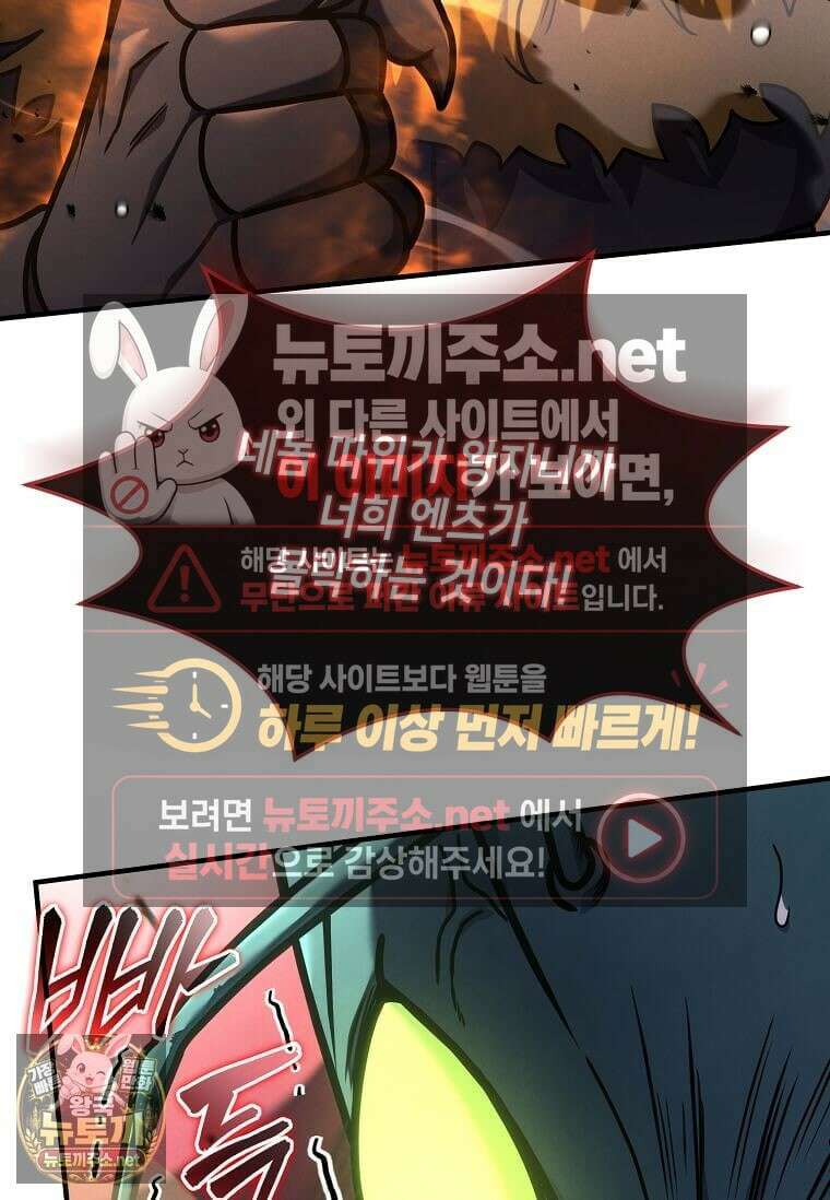 회귀한 천재 플레이어의 신화급 무기창조 80화 7