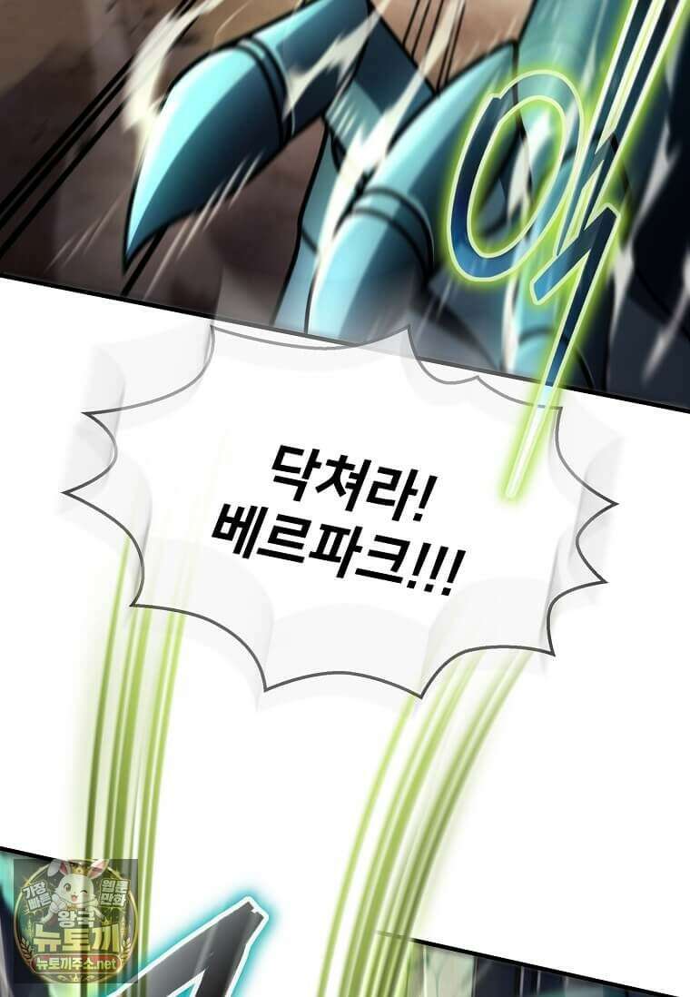 회귀한 천재 플레이어의 신화급 무기창조 80화 10