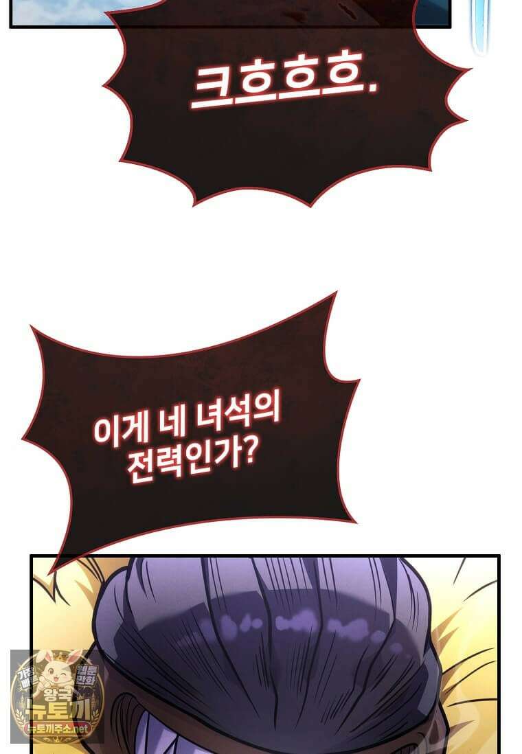 회귀한 천재 플레이어의 신화급 무기창조 80화 14