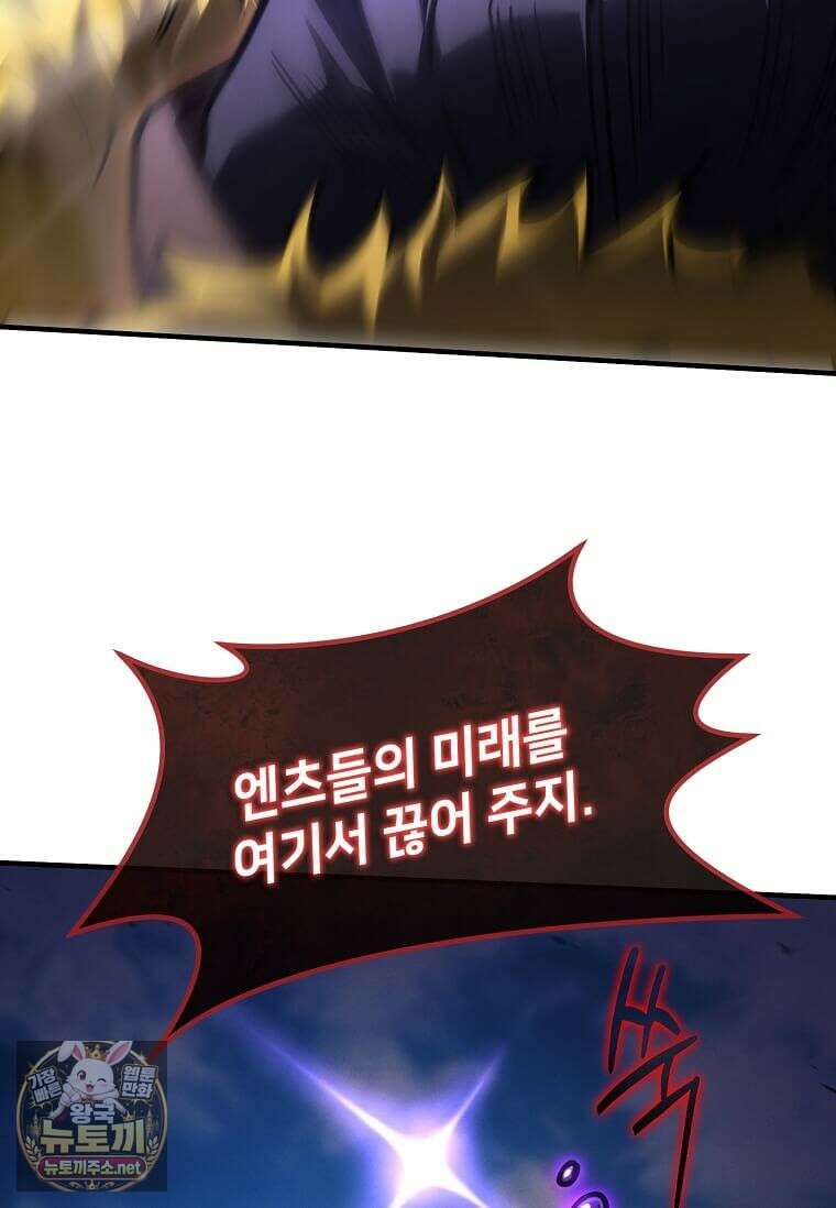 회귀한 천재 플레이어의 신화급 무기창조 80화 17