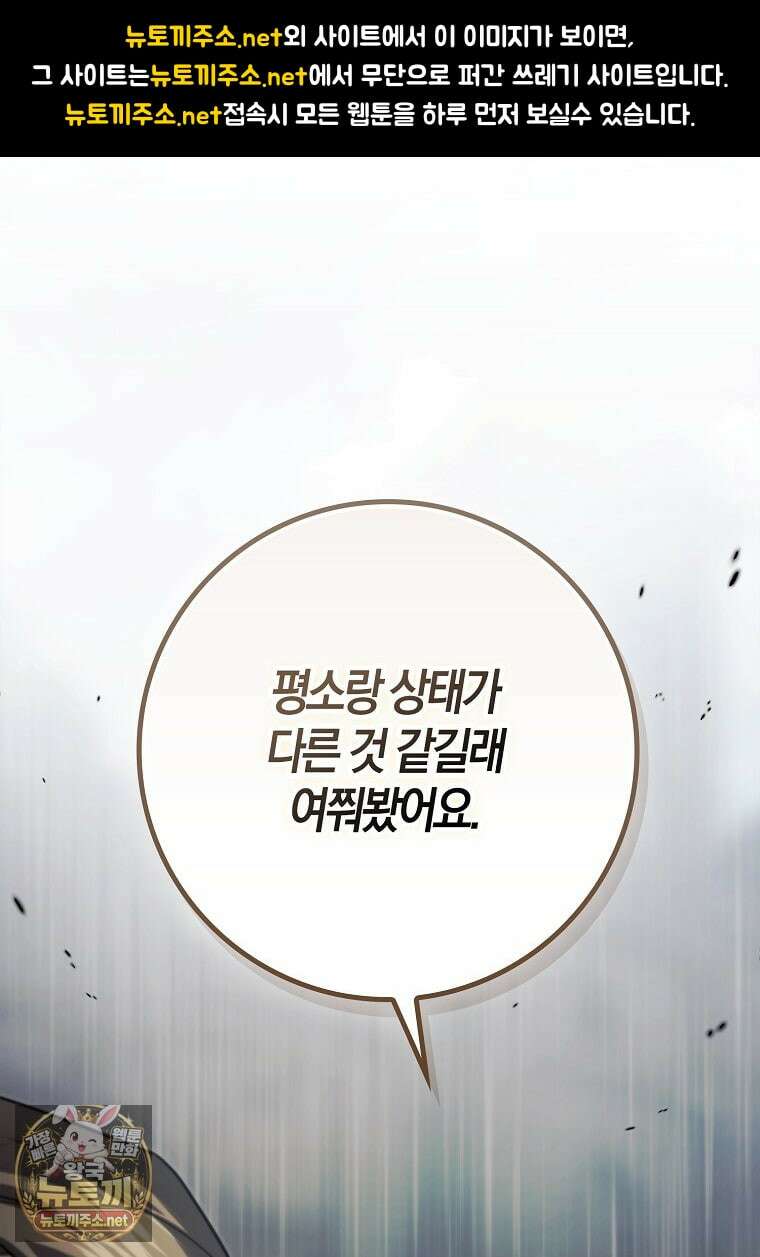악당을 납치한 5살 스파이입니다 21화 1