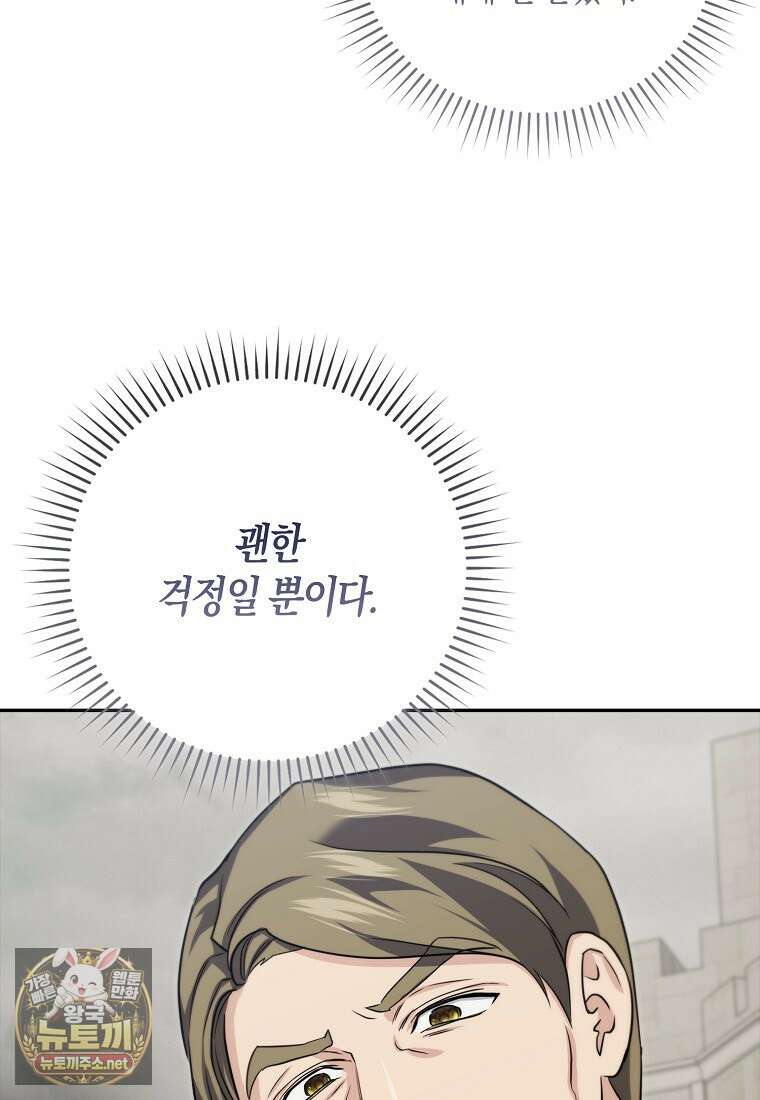 악당을 납치한 5살 스파이입니다 21화 9