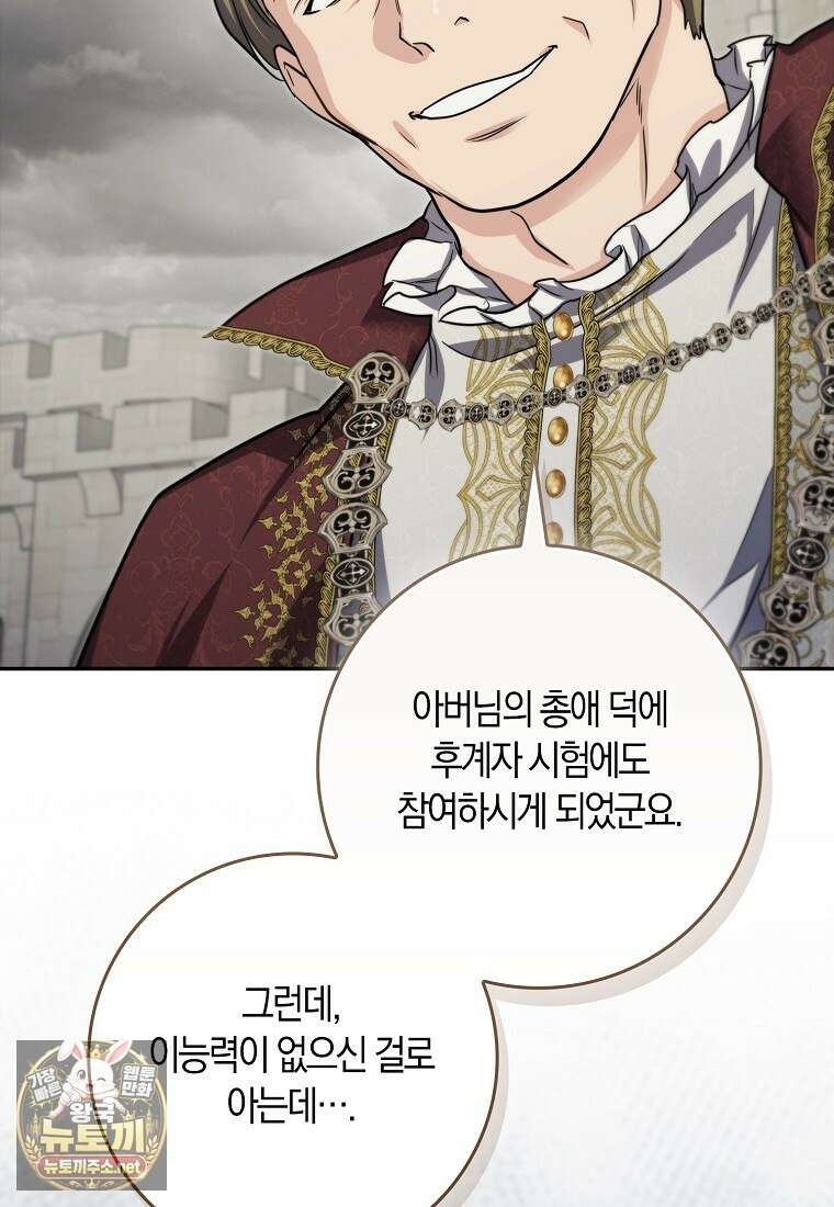 악당을 납치한 5살 스파이입니다 21화 10