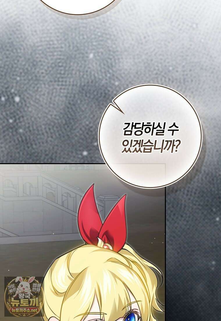 악당을 납치한 5살 스파이입니다 21화 11