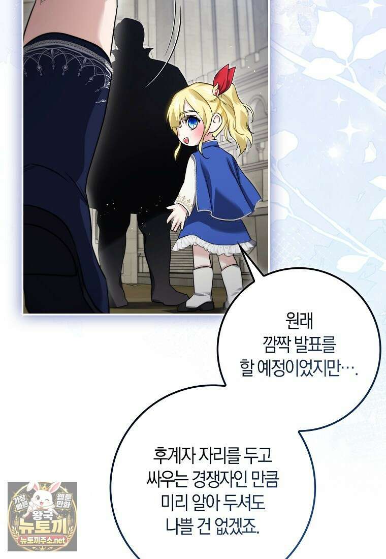 악당을 납치한 5살 스파이입니다 21화 15