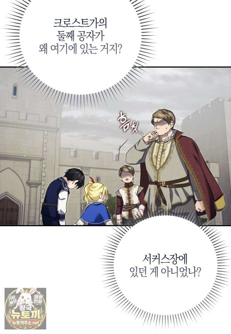 악당을 납치한 5살 스파이입니다 21화 20
