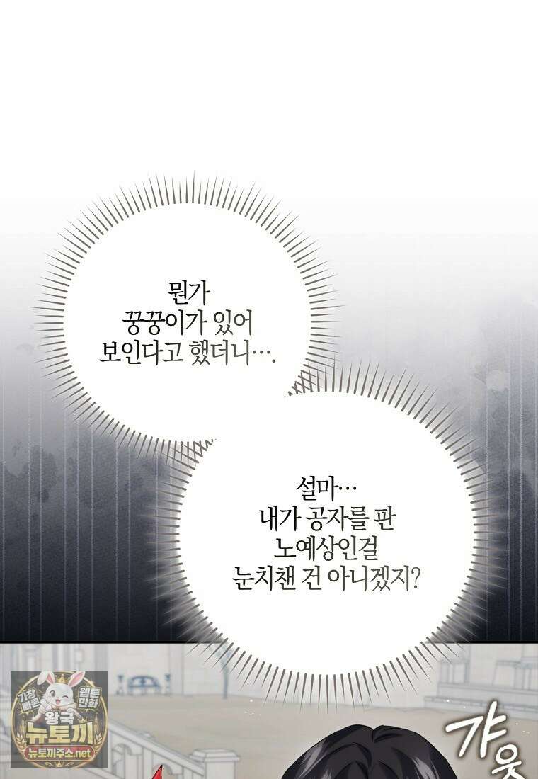 악당을 납치한 5살 스파이입니다 21화 21