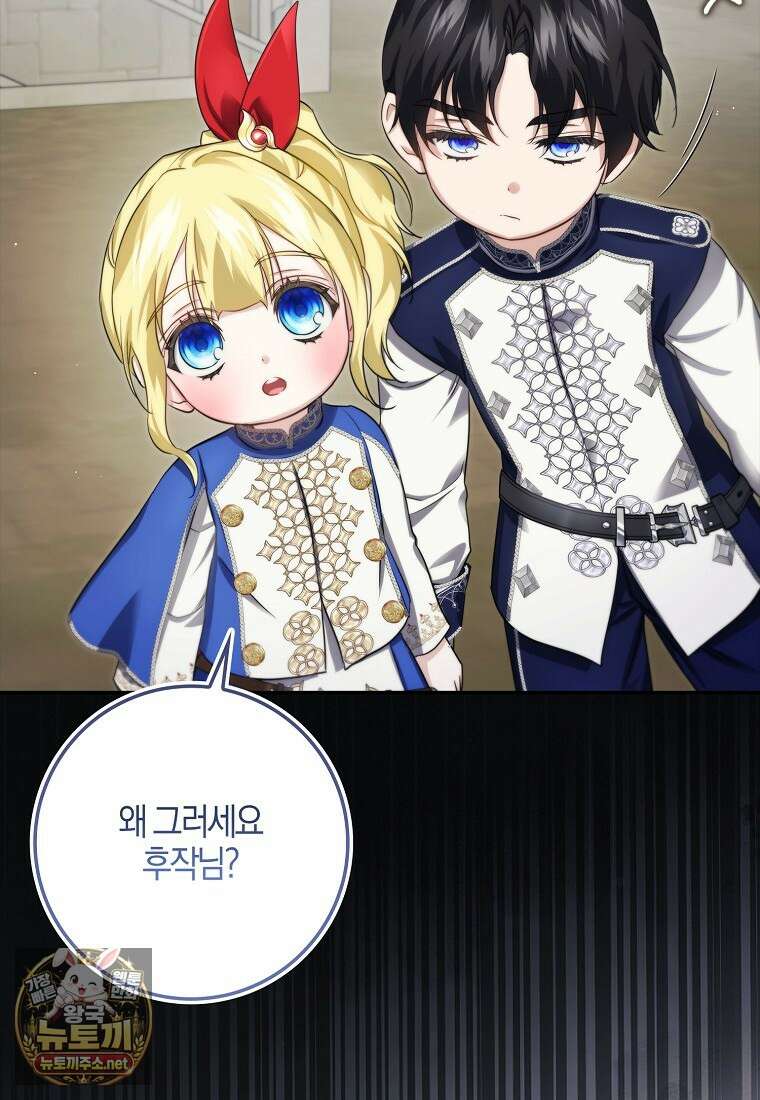 악당을 납치한 5살 스파이입니다 21화 22