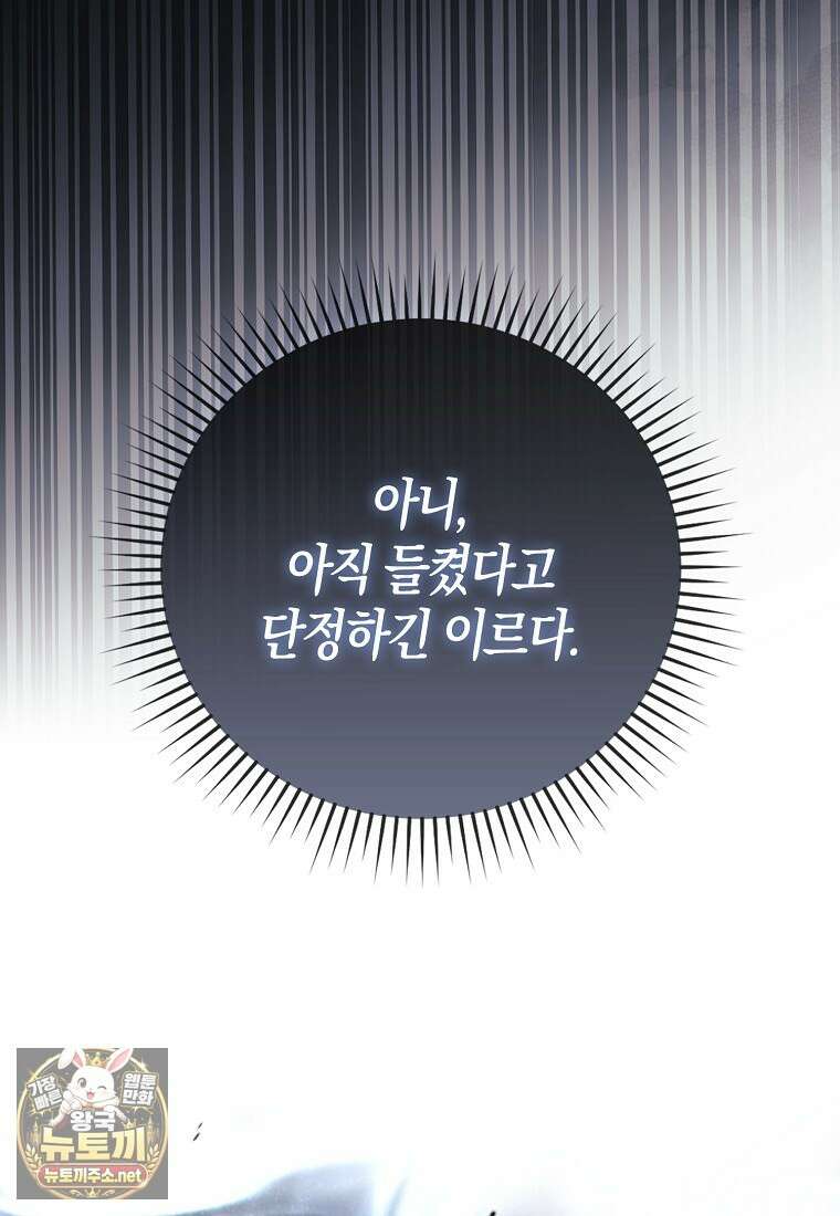 악당을 납치한 5살 스파이입니다 21화 23