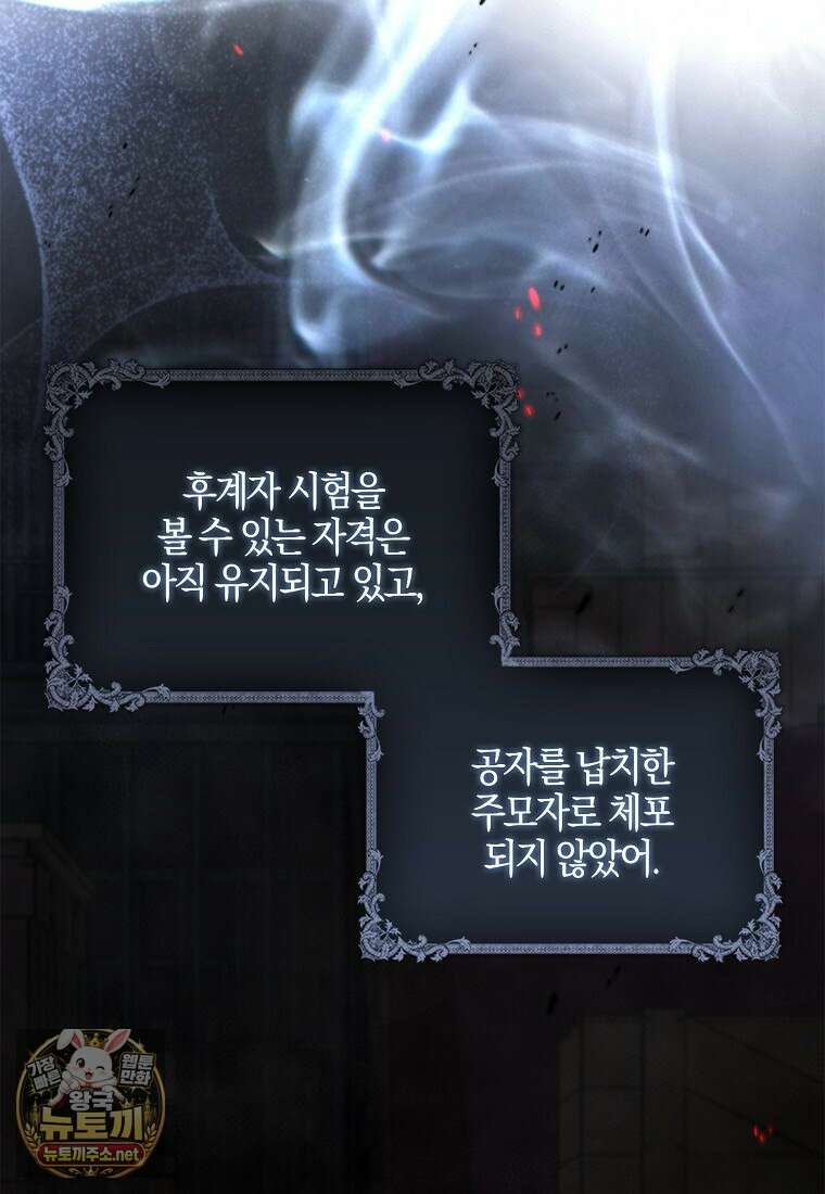 악당을 납치한 5살 스파이입니다 21화 24