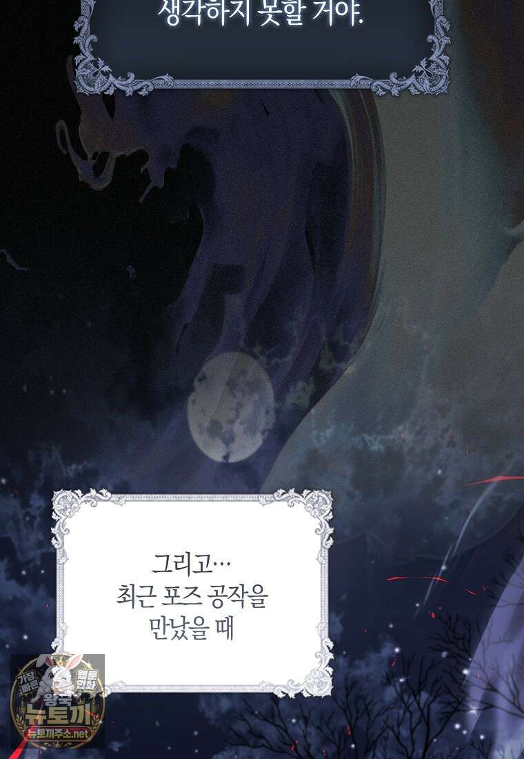 악당을 납치한 5살 스파이입니다 21화 27