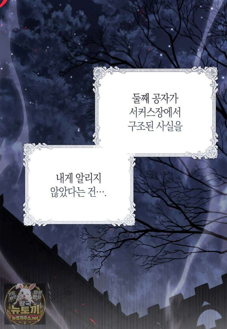 악당을 납치한 5살 스파이입니다 21화 28