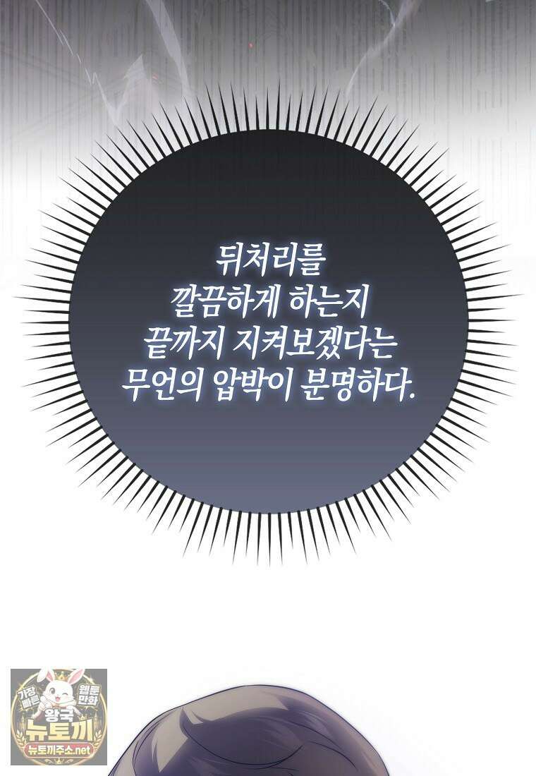 악당을 납치한 5살 스파이입니다 21화 29