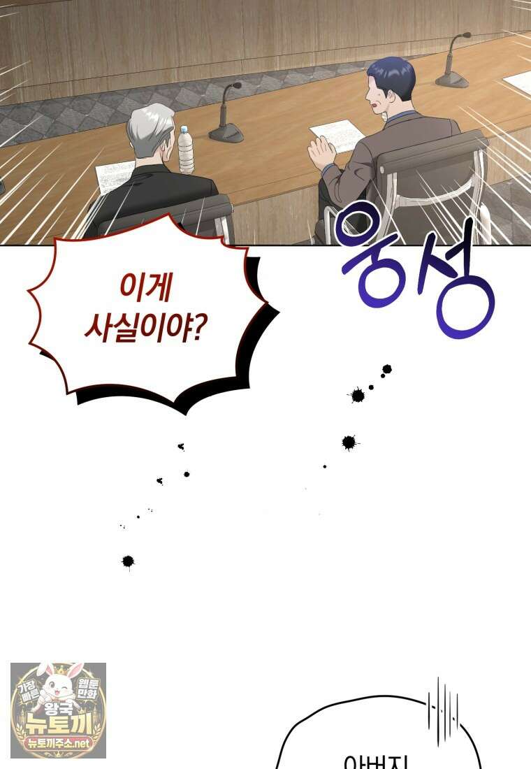 전남편을 삭제합니다 57화 2