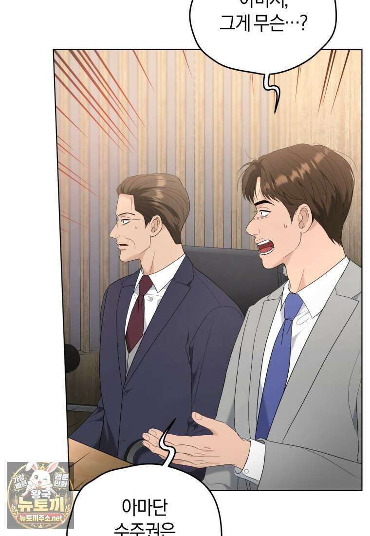 전남편을 삭제합니다 57화 3