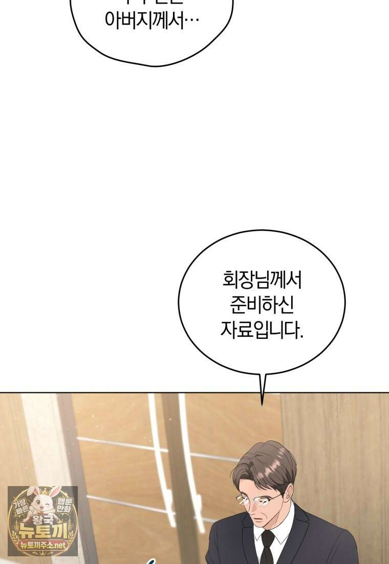 전남편을 삭제합니다 57화 4