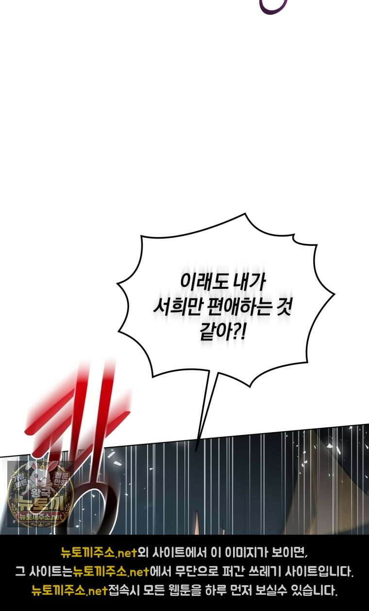 전남편을 삭제합니다 57화 9